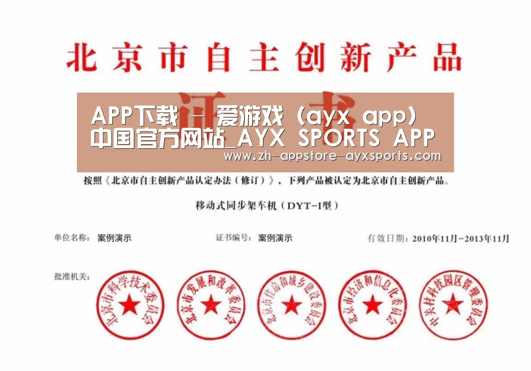 爱游戏体育荣誉证书四(图1)