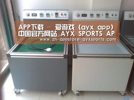 爱游戏体育案例展示二