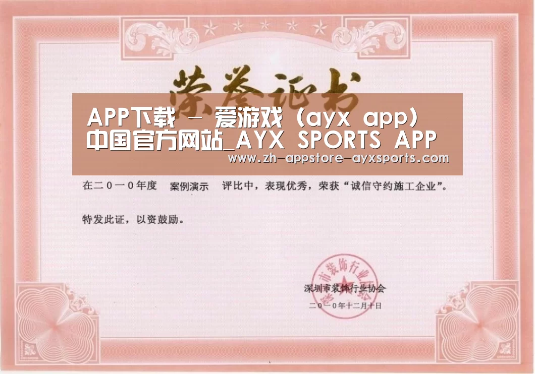 爱游戏体育荣誉证书一