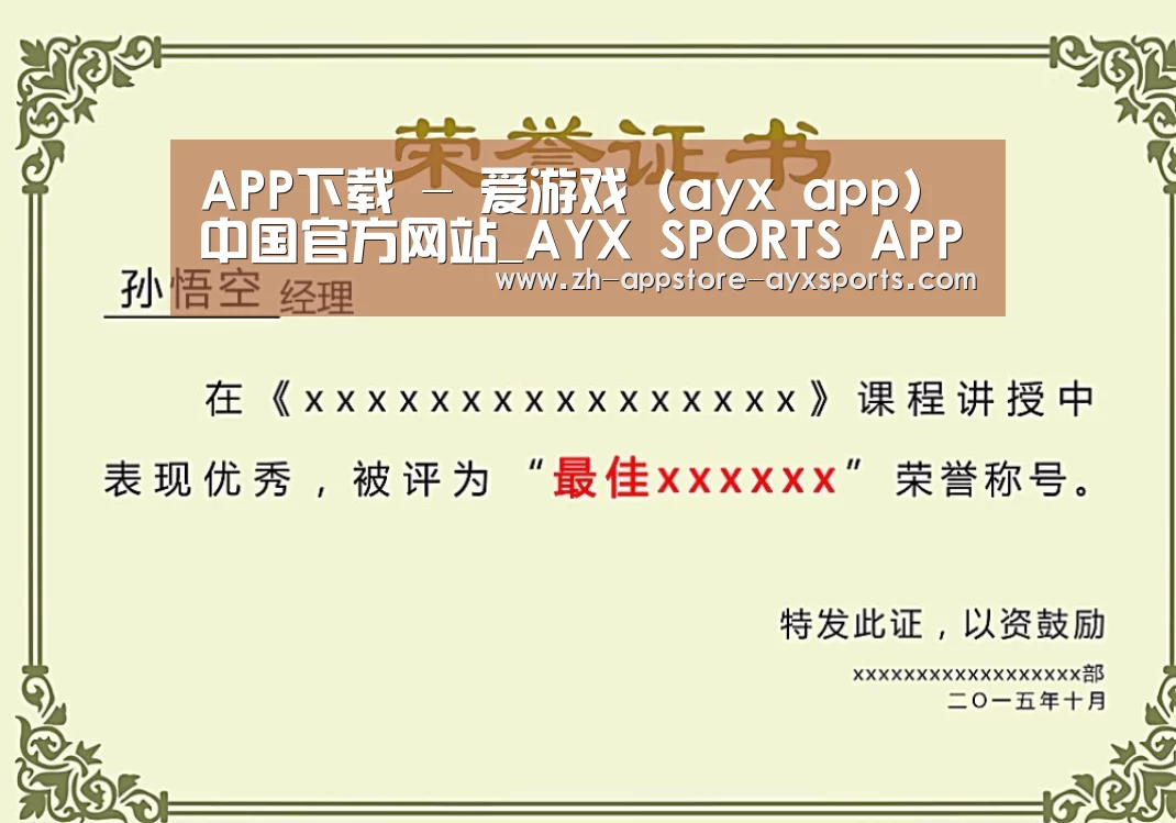 爱游戏体育荣誉证书二