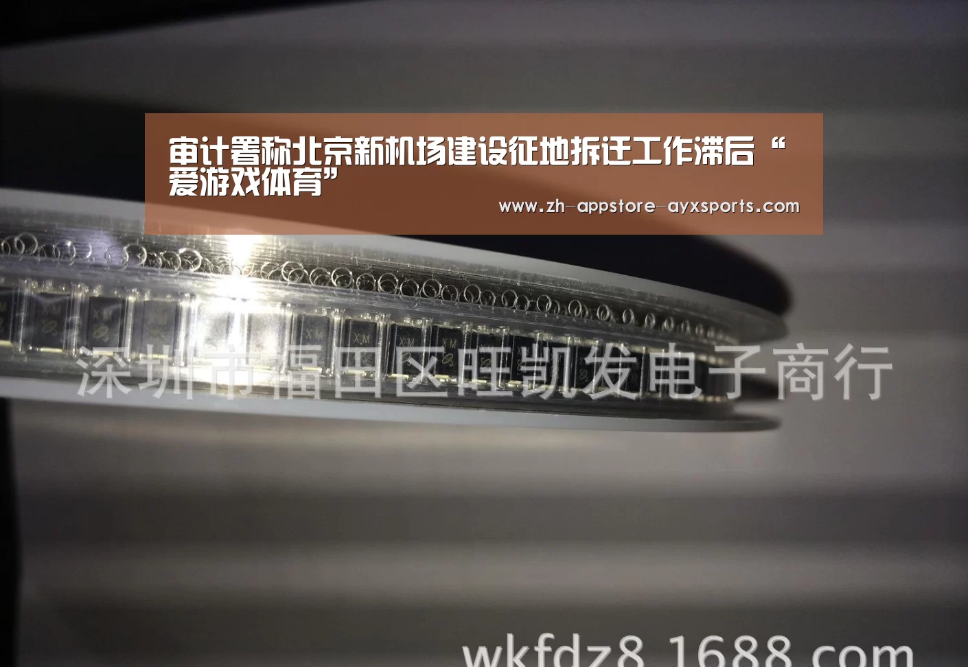 审计署称北京新机场建设征地拆迁工作滞后“爱游戏体育”(图1) 爱游戏体育