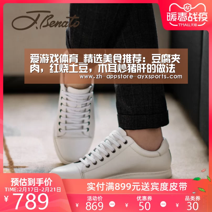爱游戏体育_精选美食推荐:豆腐夹肉,红烧土豆,木耳炒猪肝的做法(图1) 爱游戏体育App下载